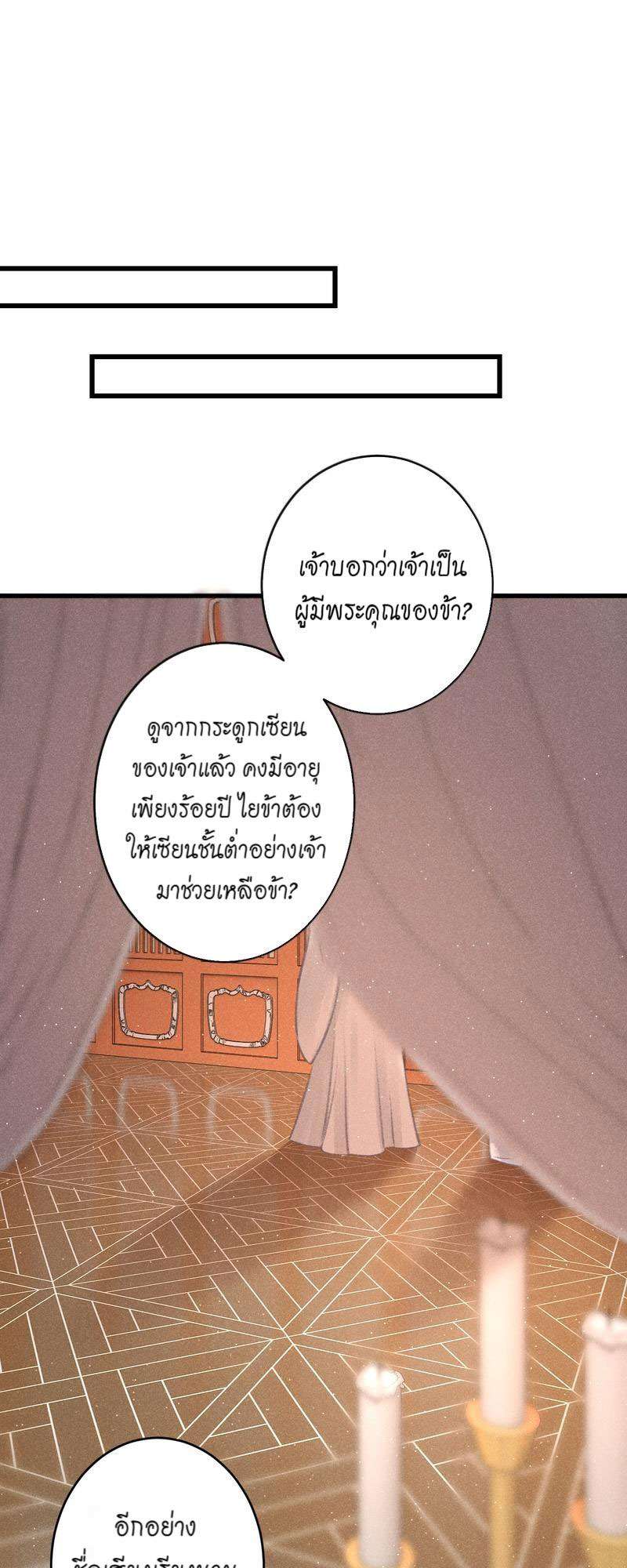 รอรักข้ามกาลเวลา89 34