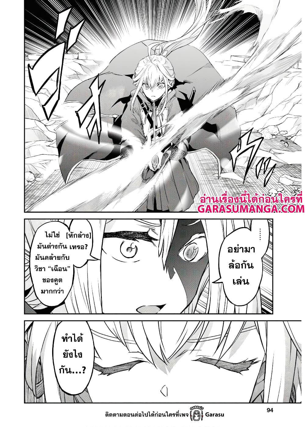 Nanatsu no Maken ga Shihai suru เธ•เธญเธเธ—เธตเน 13.1 (18)