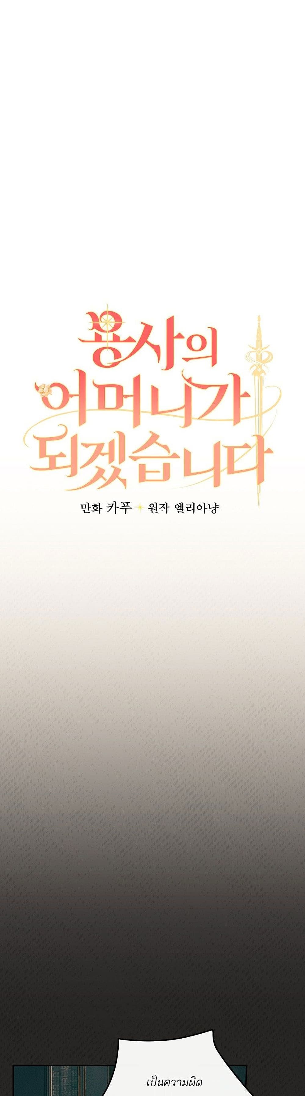 Iโ€ll Be The Warriorโ€s Mother เธ•เธญเธเธ—เธตเน 14 (6)