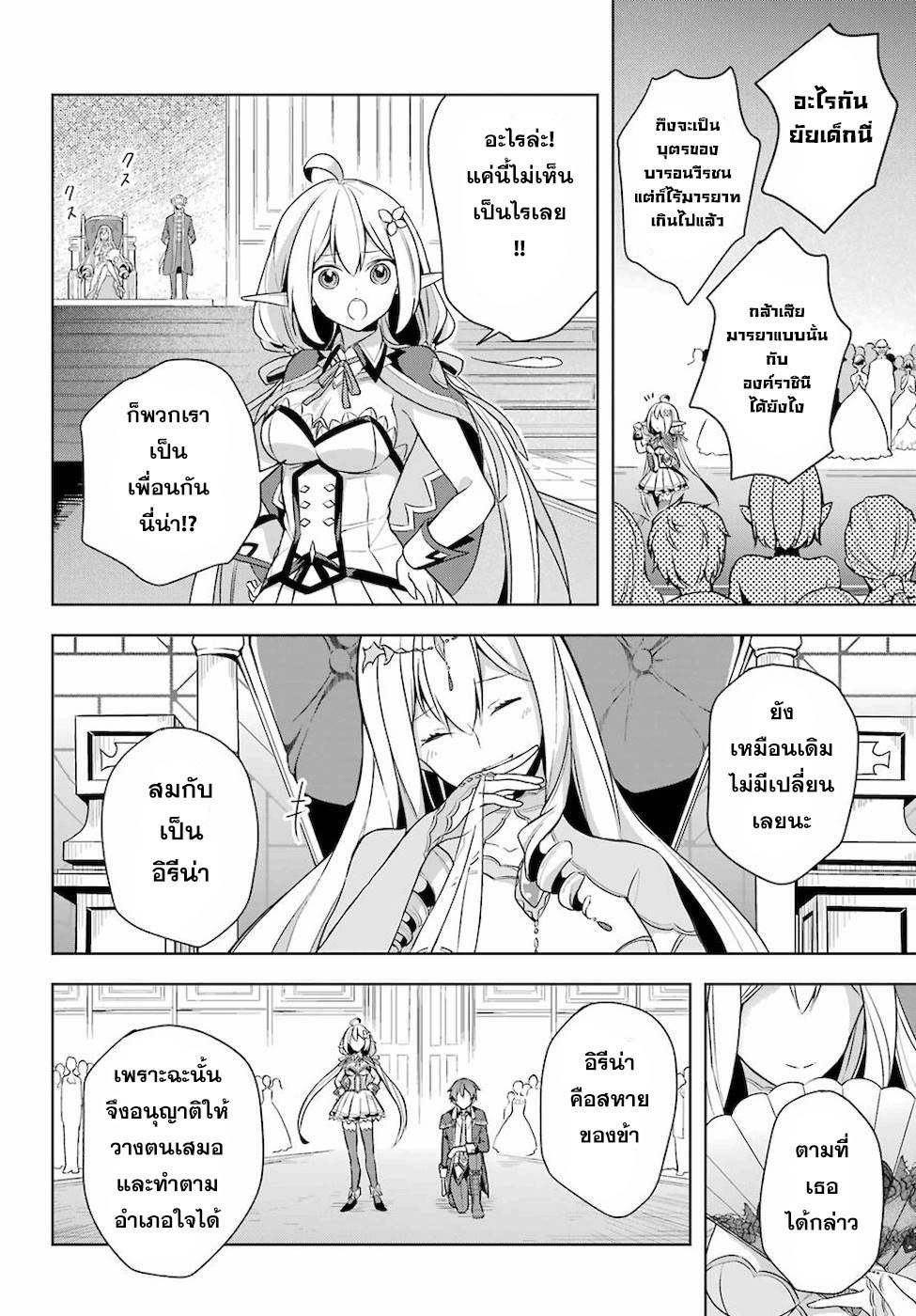 Shijou Saikyou no Daimaou, Murabito A ni Tensei suru 11 (9)