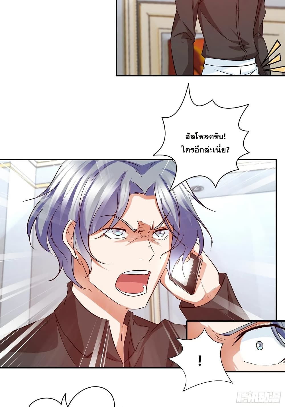 I Am A God of Medicine ตอนที่ 106 (3)