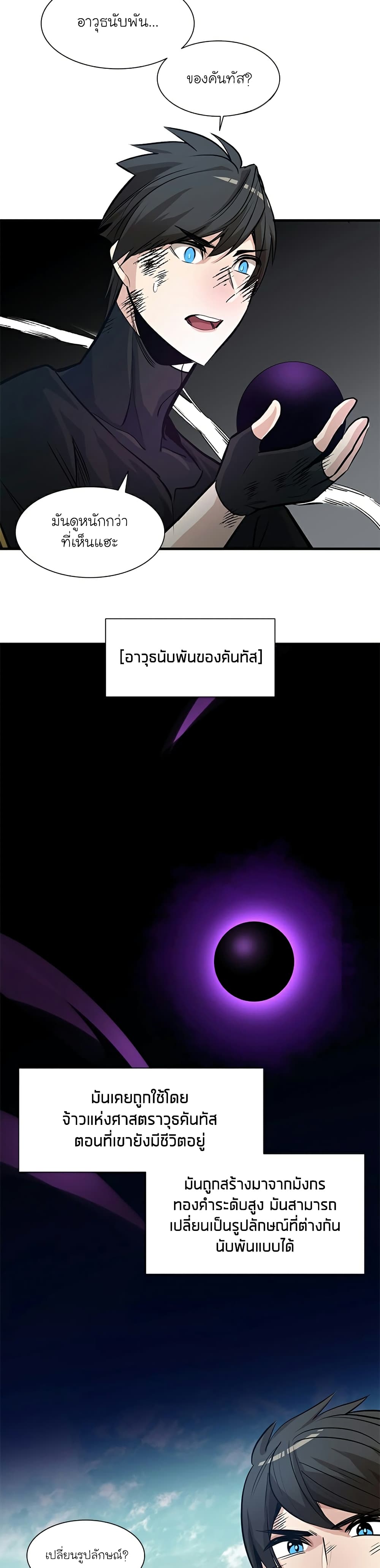 The Tutorial is Too Hard ตอนที่ 90 (21)