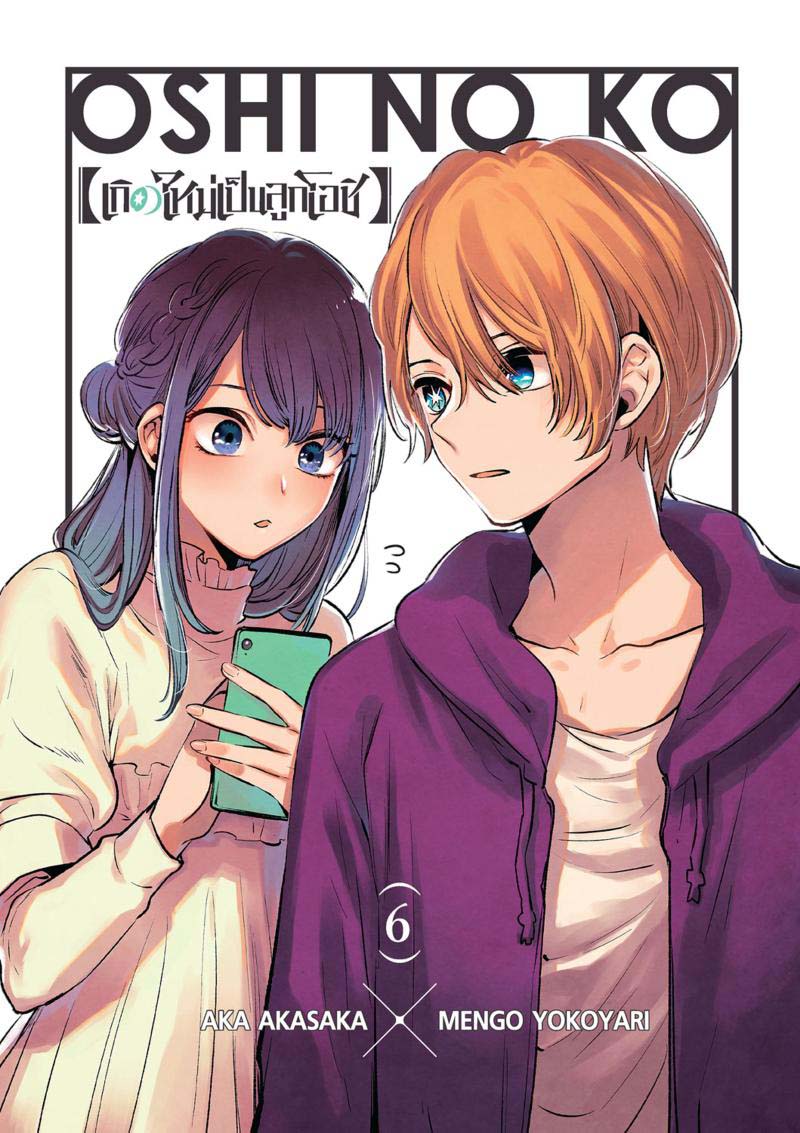 Oshi no Ko 51 (1)