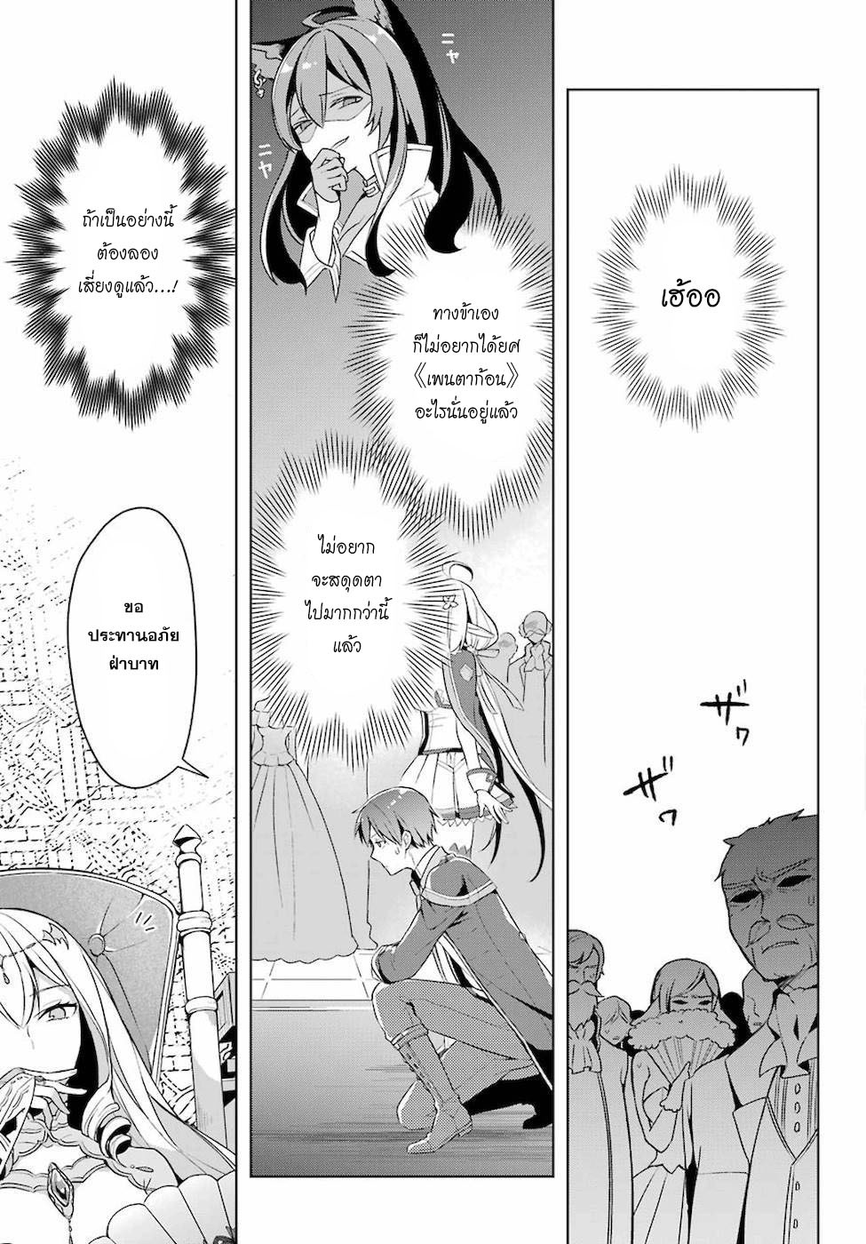 Shijou Saikyou no Daimaou, Murabito A ni Tensei suru 11 (18)