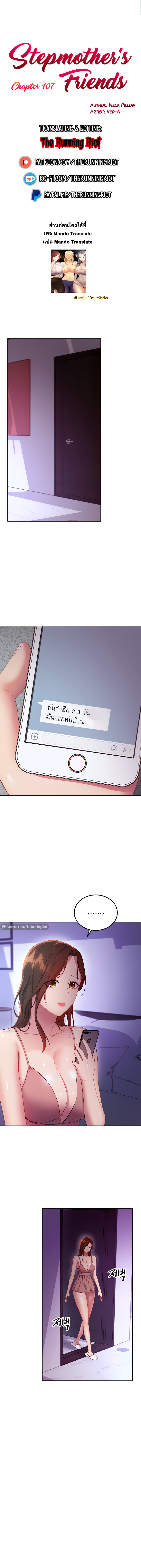 Stepmotherโ€s Friends 107 02