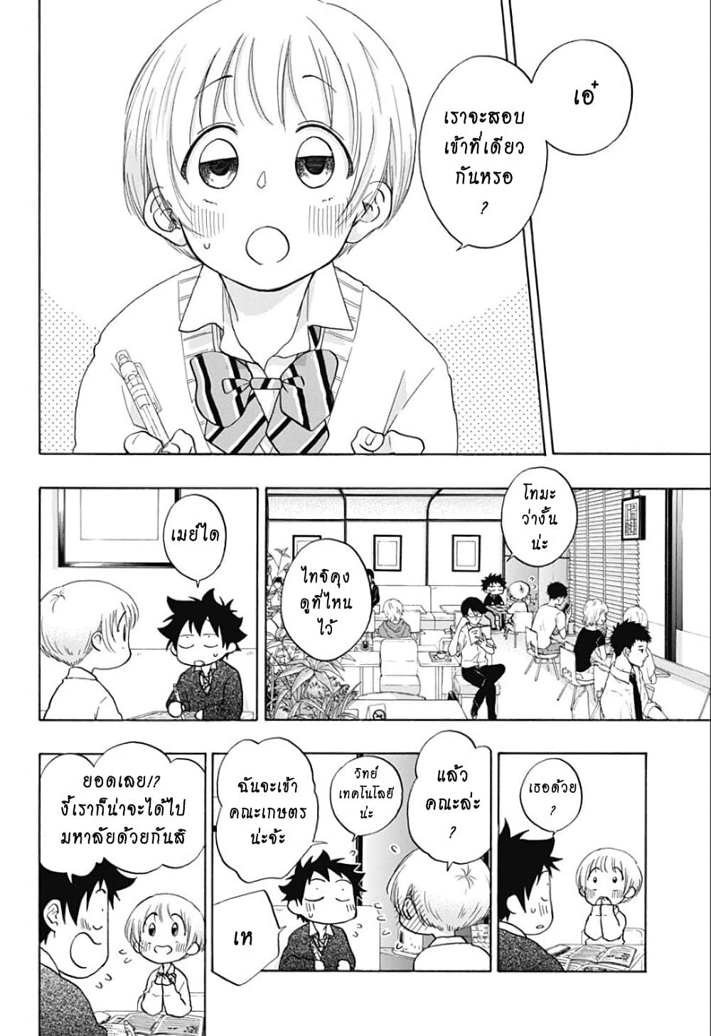 Ao no Furaggu ตอนที่ 30 14