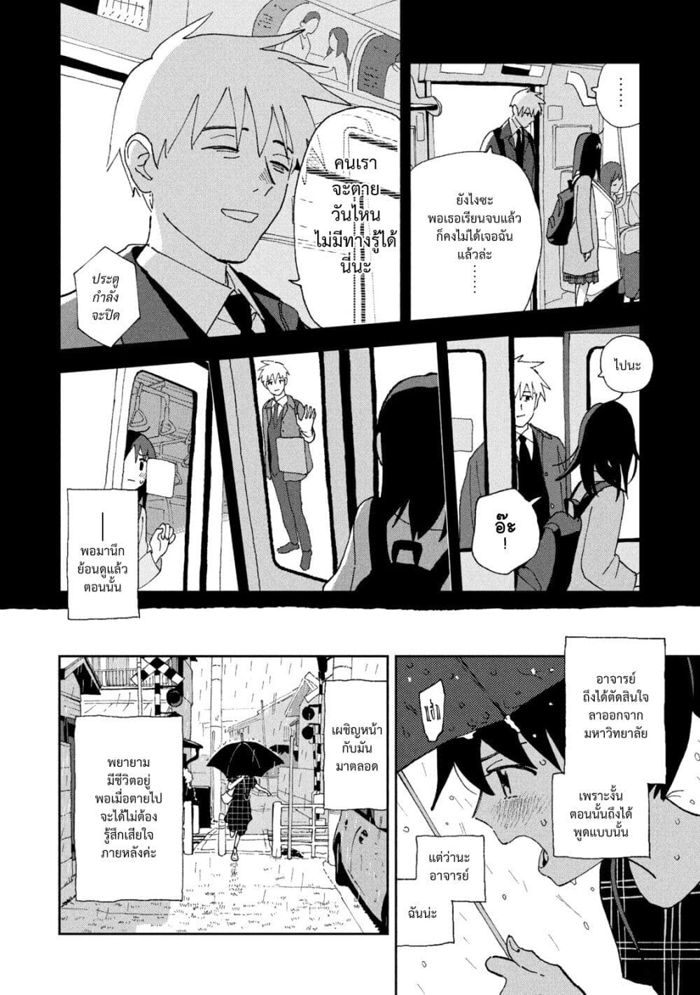 Tsuka no Ma no Ichika ตอนที่ 18 (8)