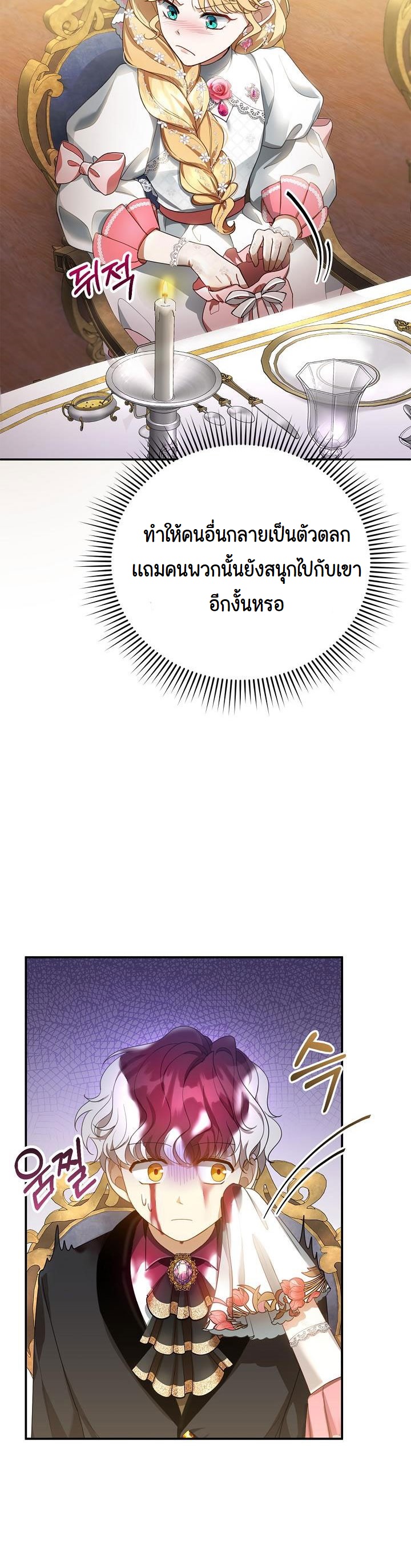 I Plan to Divorce My Villain Husband, but We Have A Child ตอนที่ 7 (12)