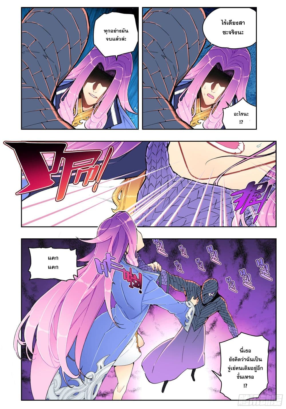 X – Epoch of the Dragon ยุคสมัยแห่งมังกร ตอนที่ 99 (5)