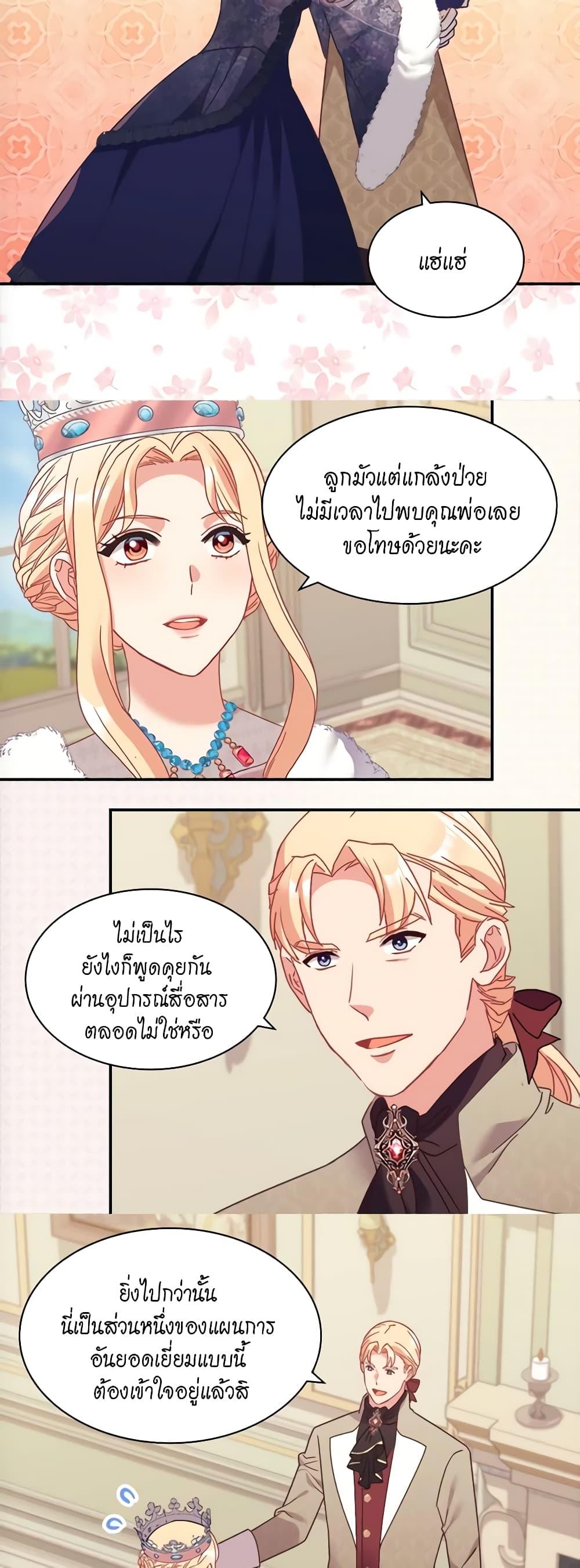 What It Takes to Be a Villainess 157 09