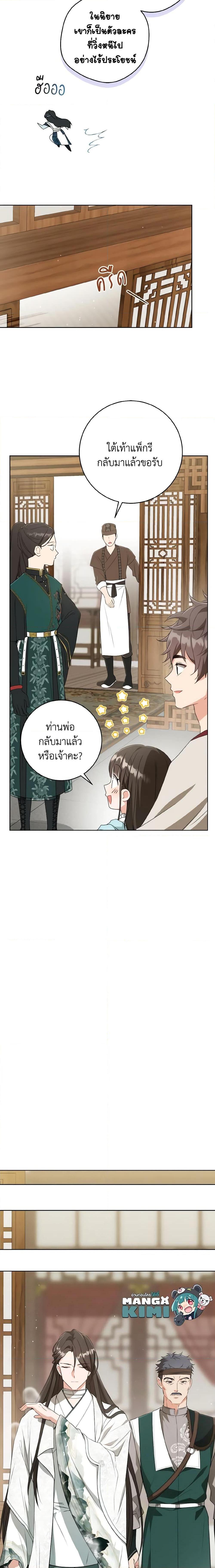 I Became The Despised Granddaughter 34 12