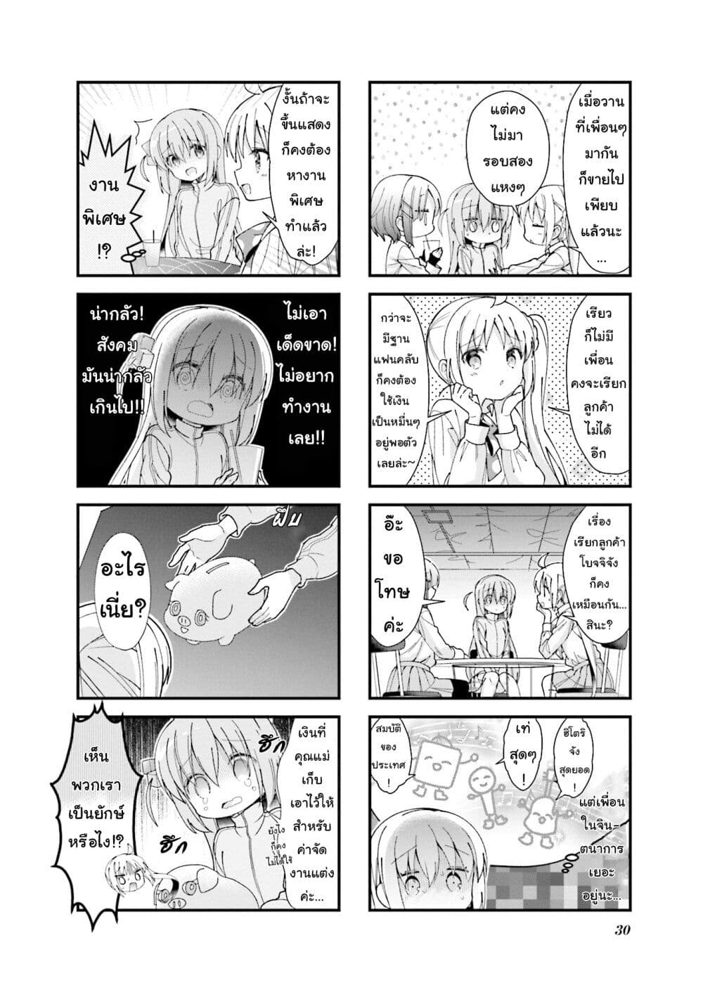 Bocchi the Rock! ตอนที่ 3 (6)