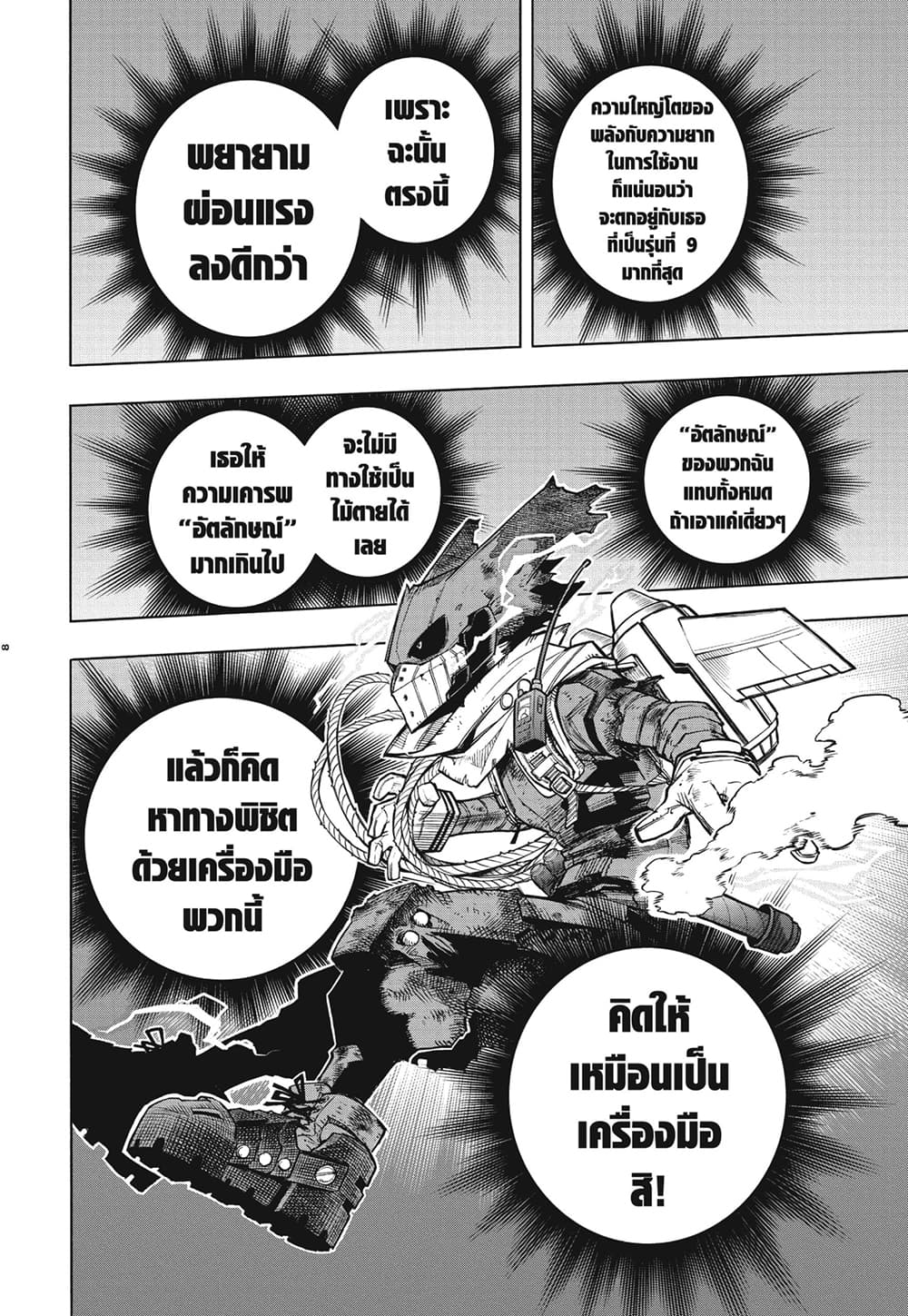 Boku no Hero Academia ร ยธโ€ขร ยธยญร ยธโขร ยธโ€”ร ยธยตร ยนห 308 (8)