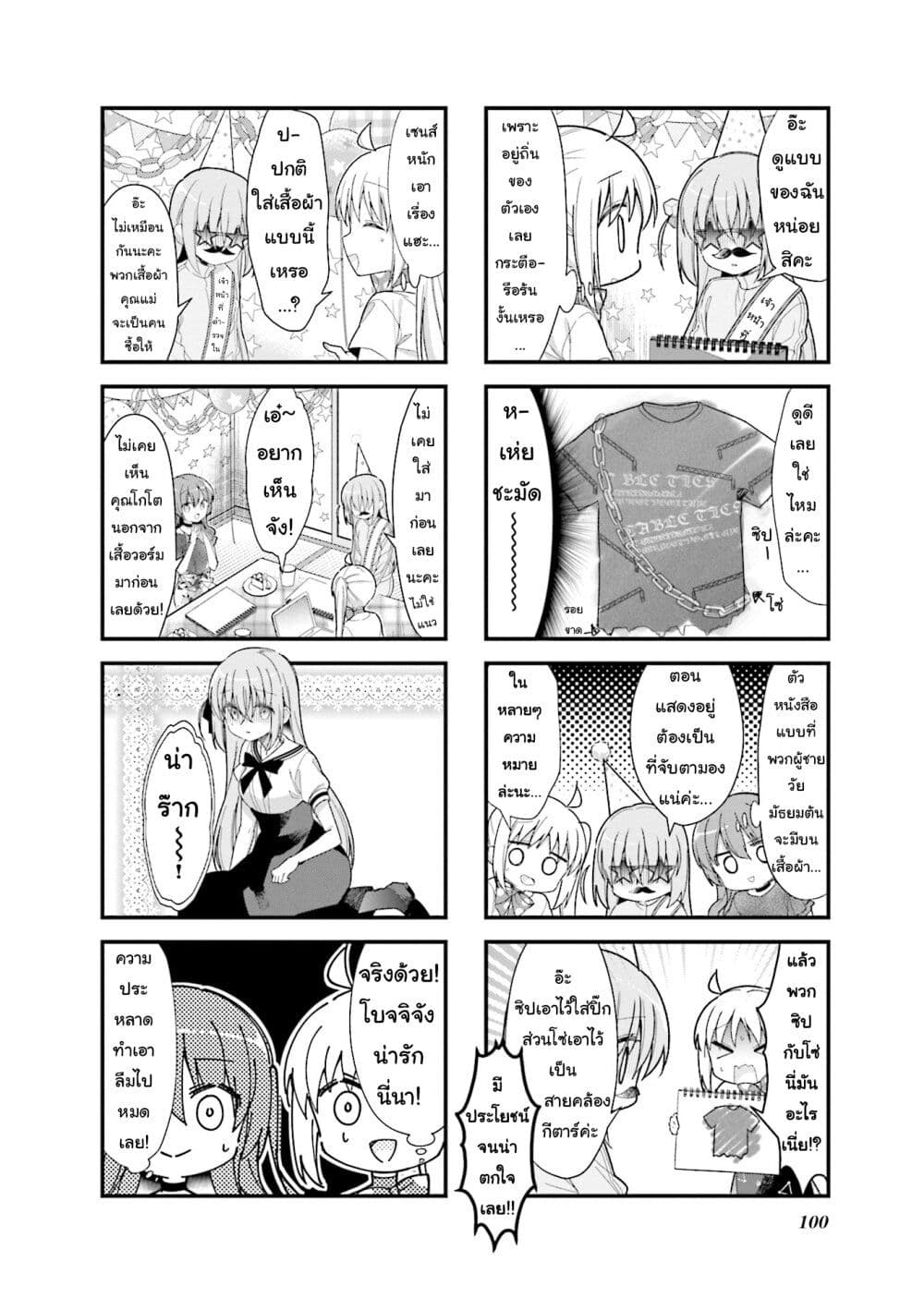 Bocchi the Rock! 11 06