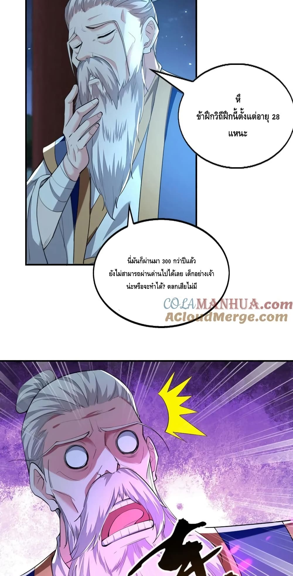 Million Skill Points ตอนที่ 117 (14)