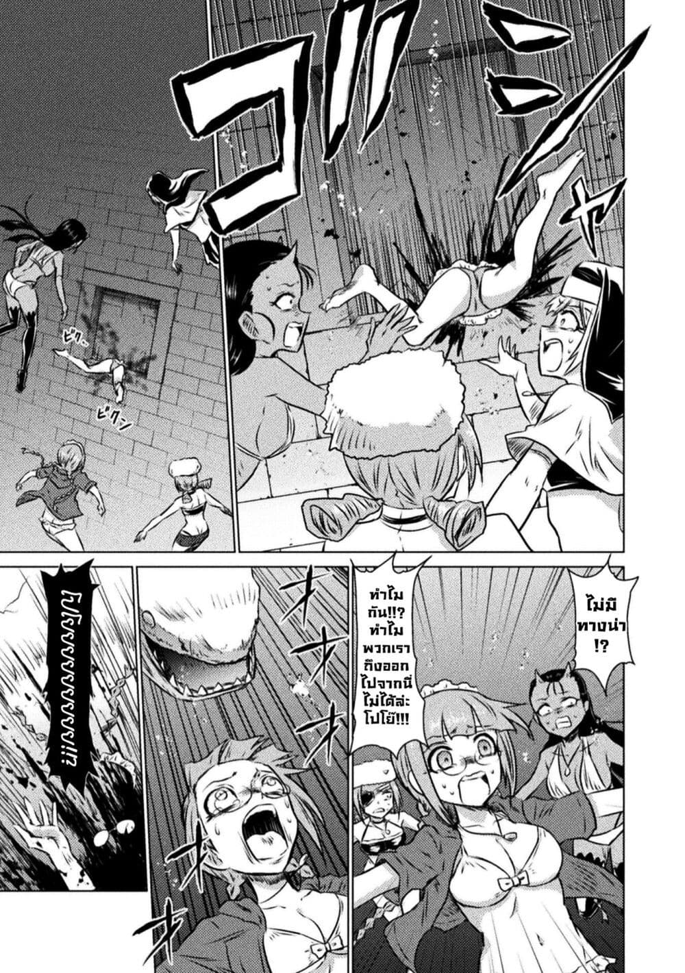 Isekai Kuimetsu no Same ตอนที่ 15 (33)