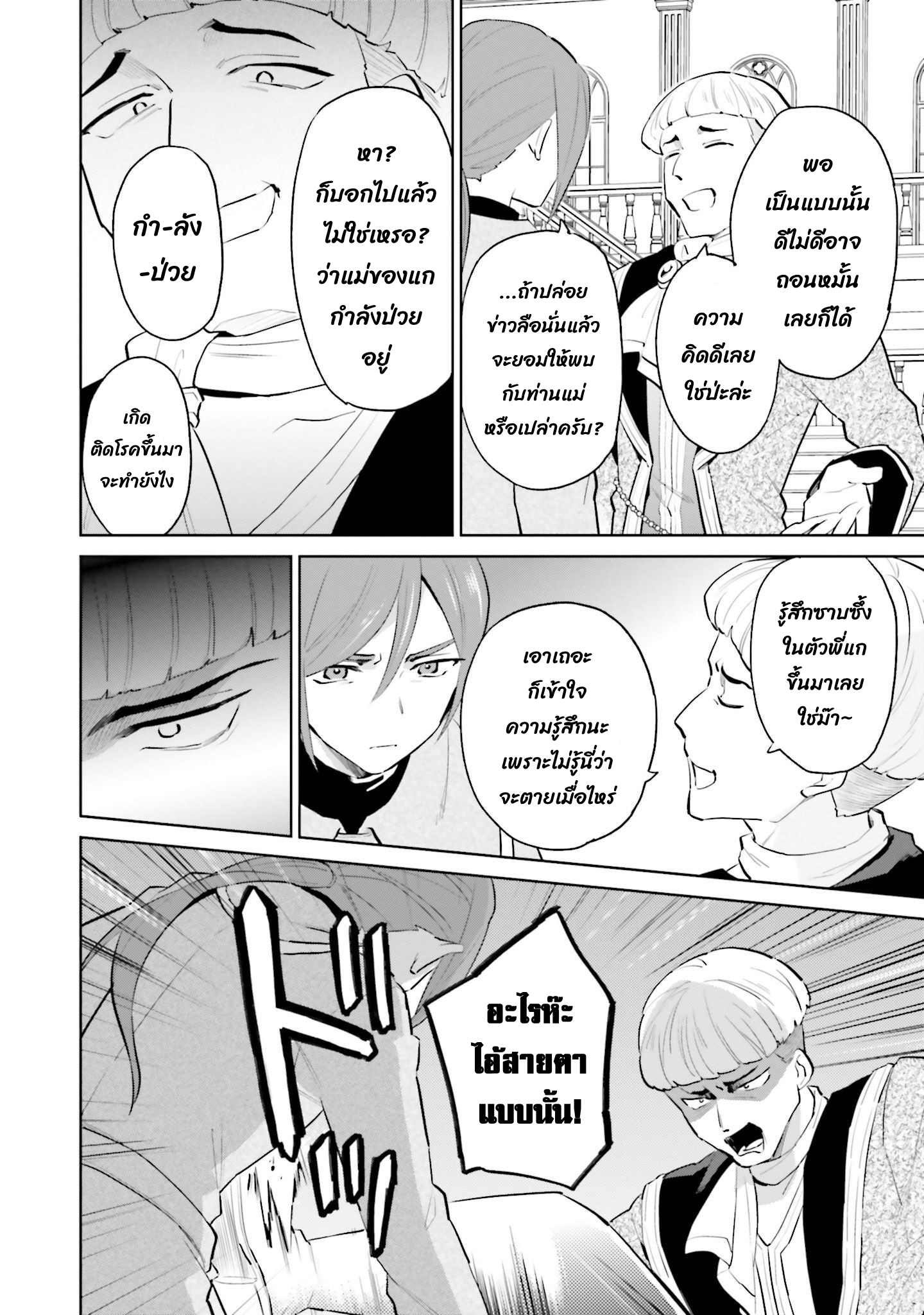 In Another World With My Smartphone 65.1 07