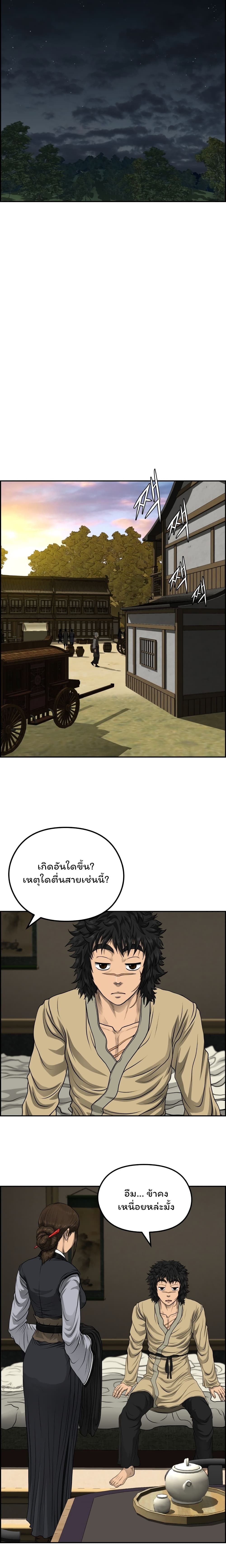 Blade of Winds and Thunders ตอนที่ 39 (10)