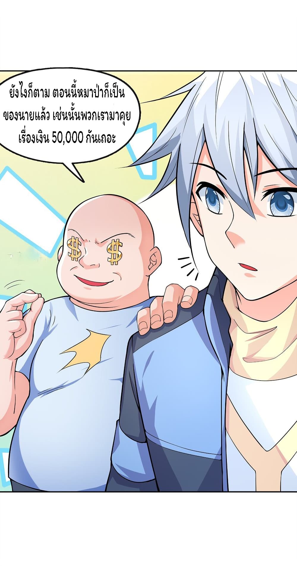 Age of the Gods The World Becomes an Online Game à¸•à¸­à¸™à¸—à¸µà¹ˆ 4 (9)