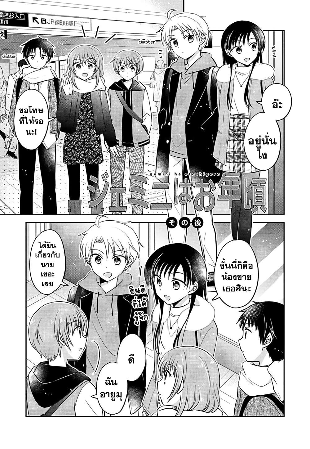 Gemini wa Otoshigoro ตอนที่ 9.1 (1)