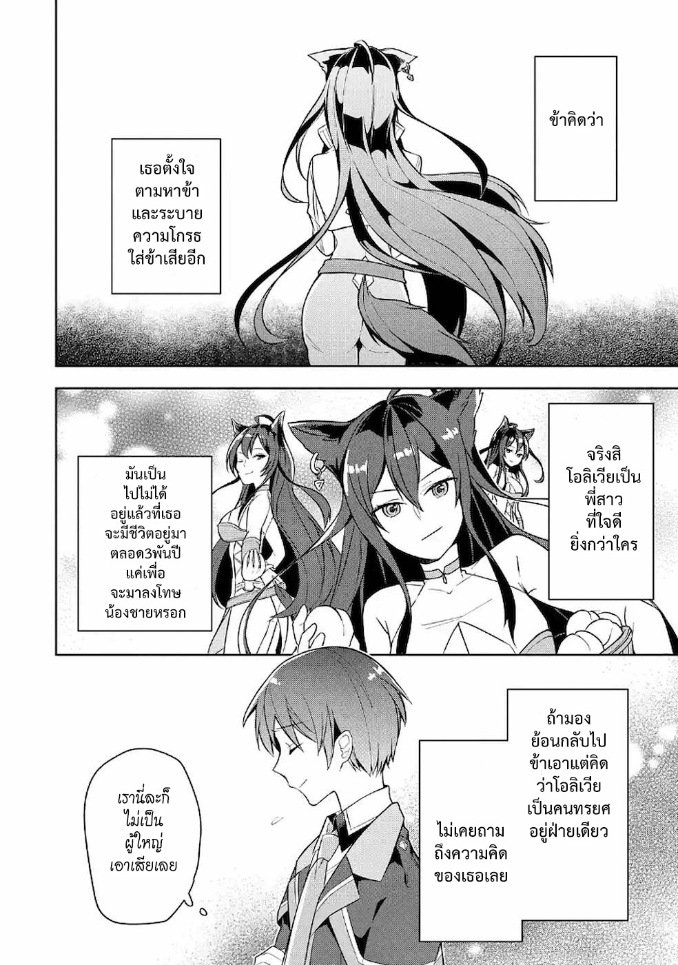 Shijou Saikyou no Daimaou, Murabito A ni Tensei suru 10 (20)