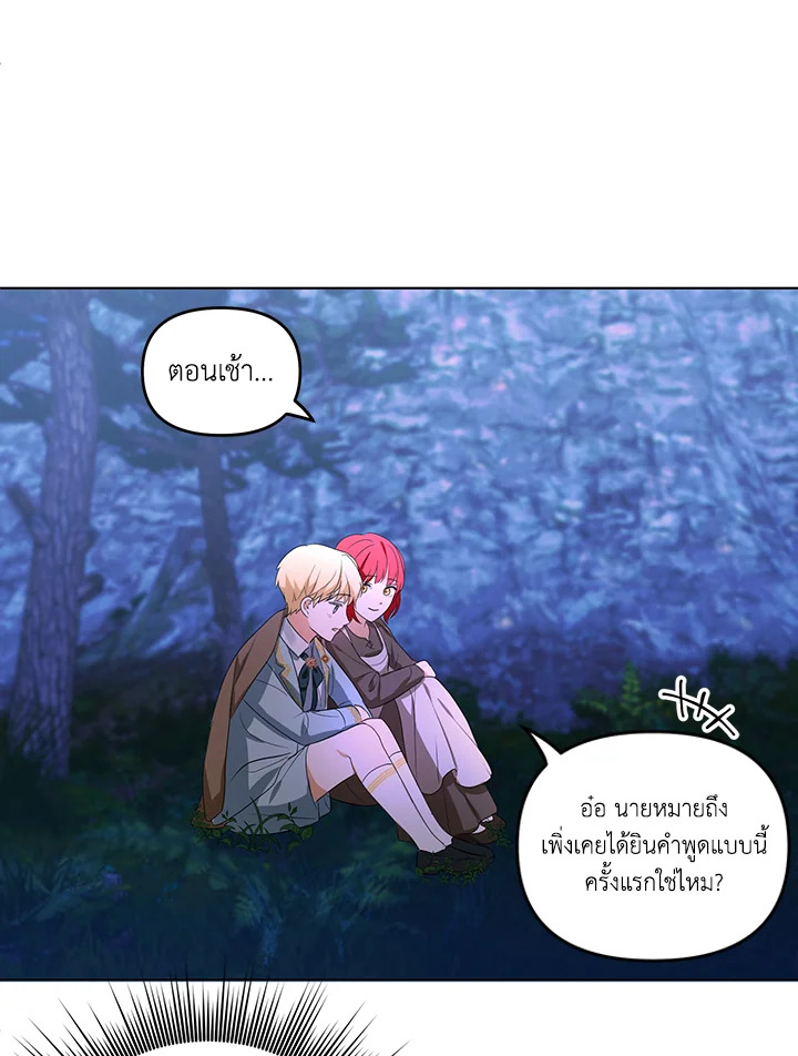 I Became the Tyrant's Translator 3 73