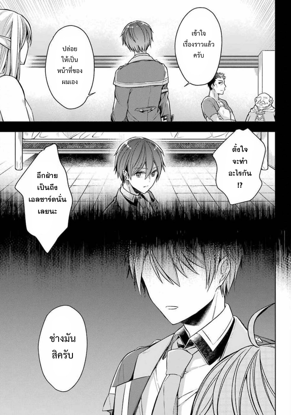 Shijou Saikyou no Daimaou, Murabito A ni Tensei suru 17 (38)