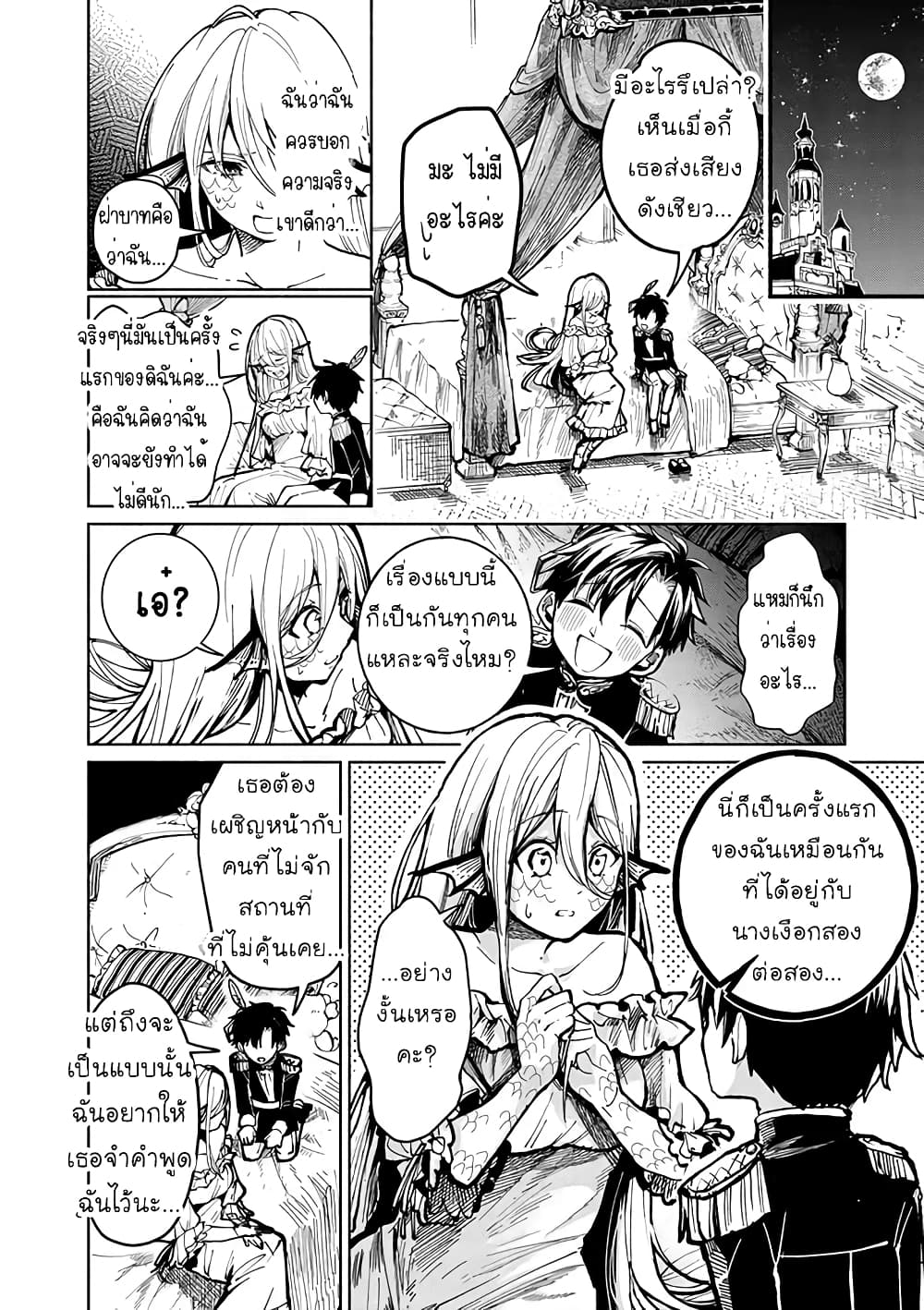 Diana Is a Strange Mermaid ตอนที่ 2 (8)