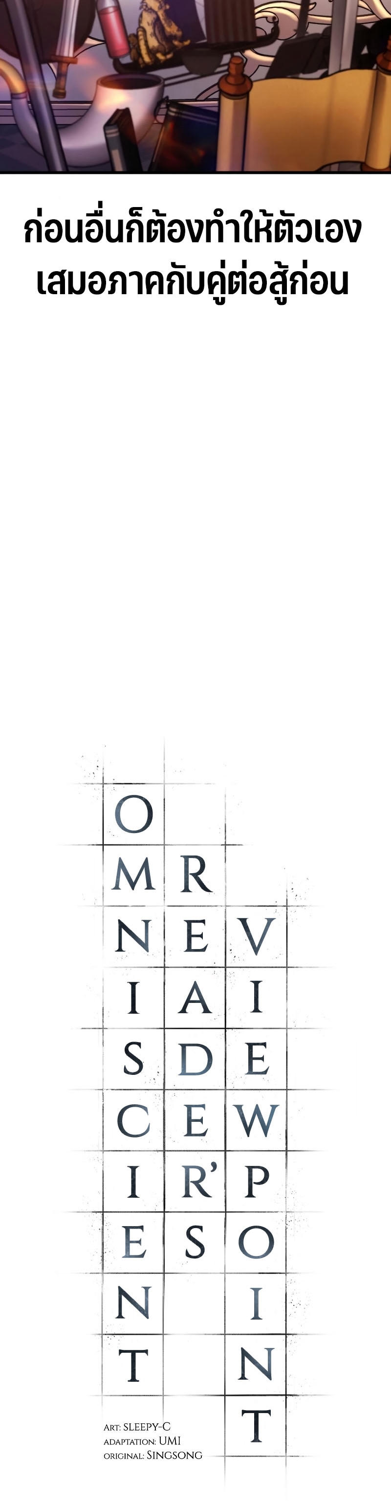 Omniscient Reader 171.04