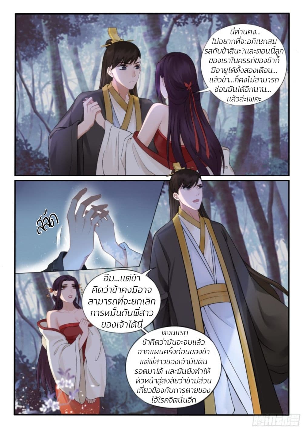The Evil Consort Above an Evil ตอนที่ 18 (4)