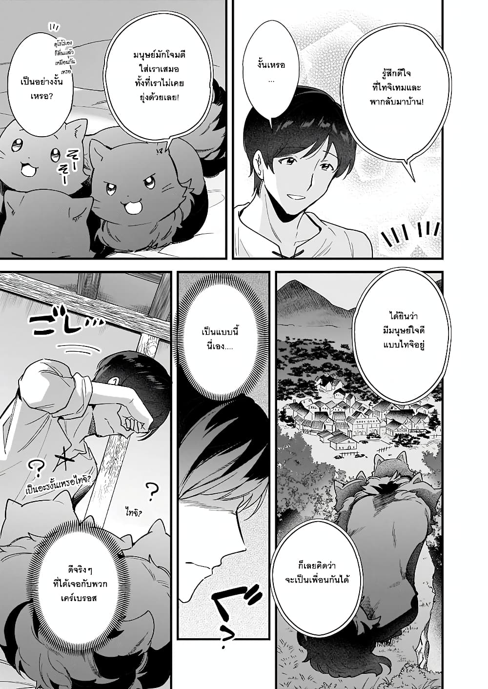 Isekai Mofumofu Cafe ตอนที่ 10 (5)