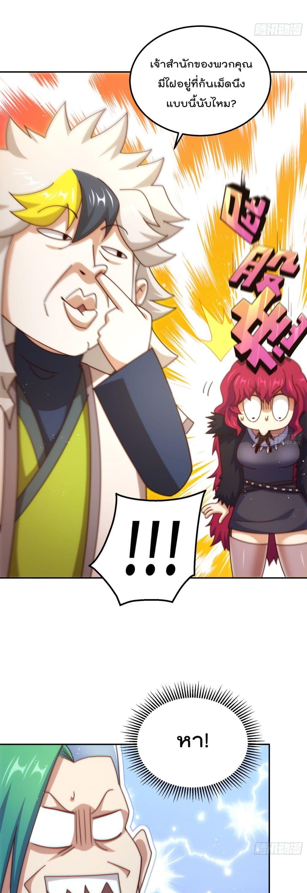 Who is your Daddy ตอนที่ 236 (13)