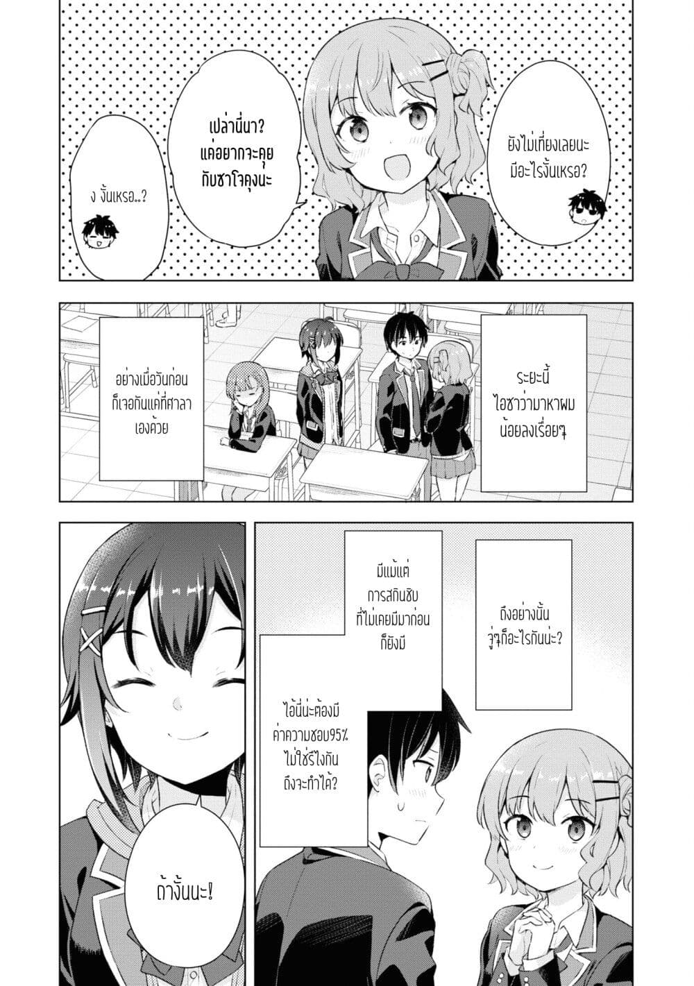 Yumemiru Danshi wa Genjitsushugisha ตอนที่ 3 (32)