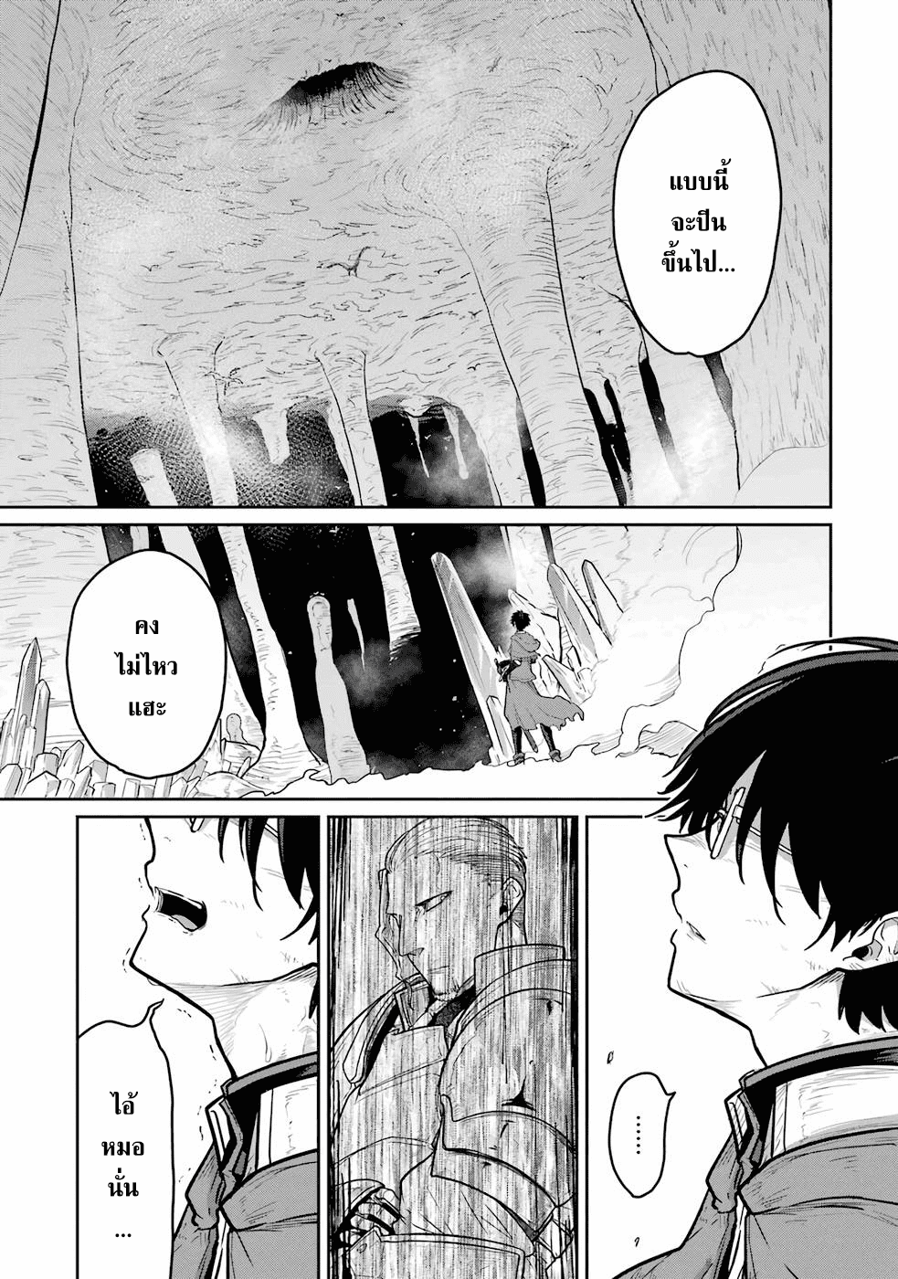 Saikou nando meikyuu de party ตอนที่ 2 (14)