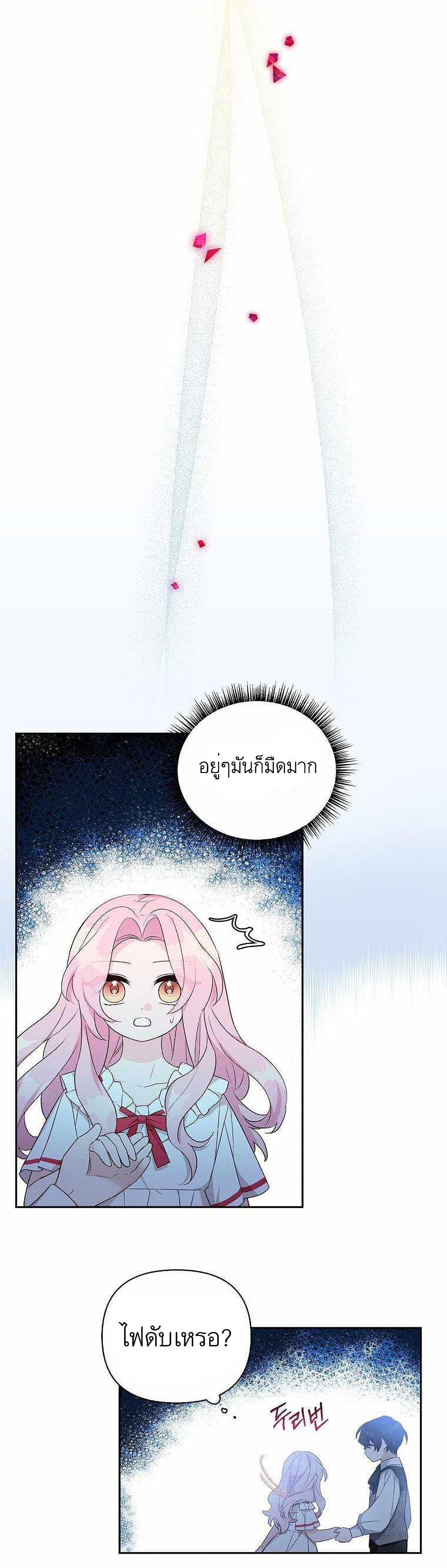The Youngest Daughter of the Villainous Duke à¸•à¸­à¸™à¸—à¸µà¹ˆ 11 (22)