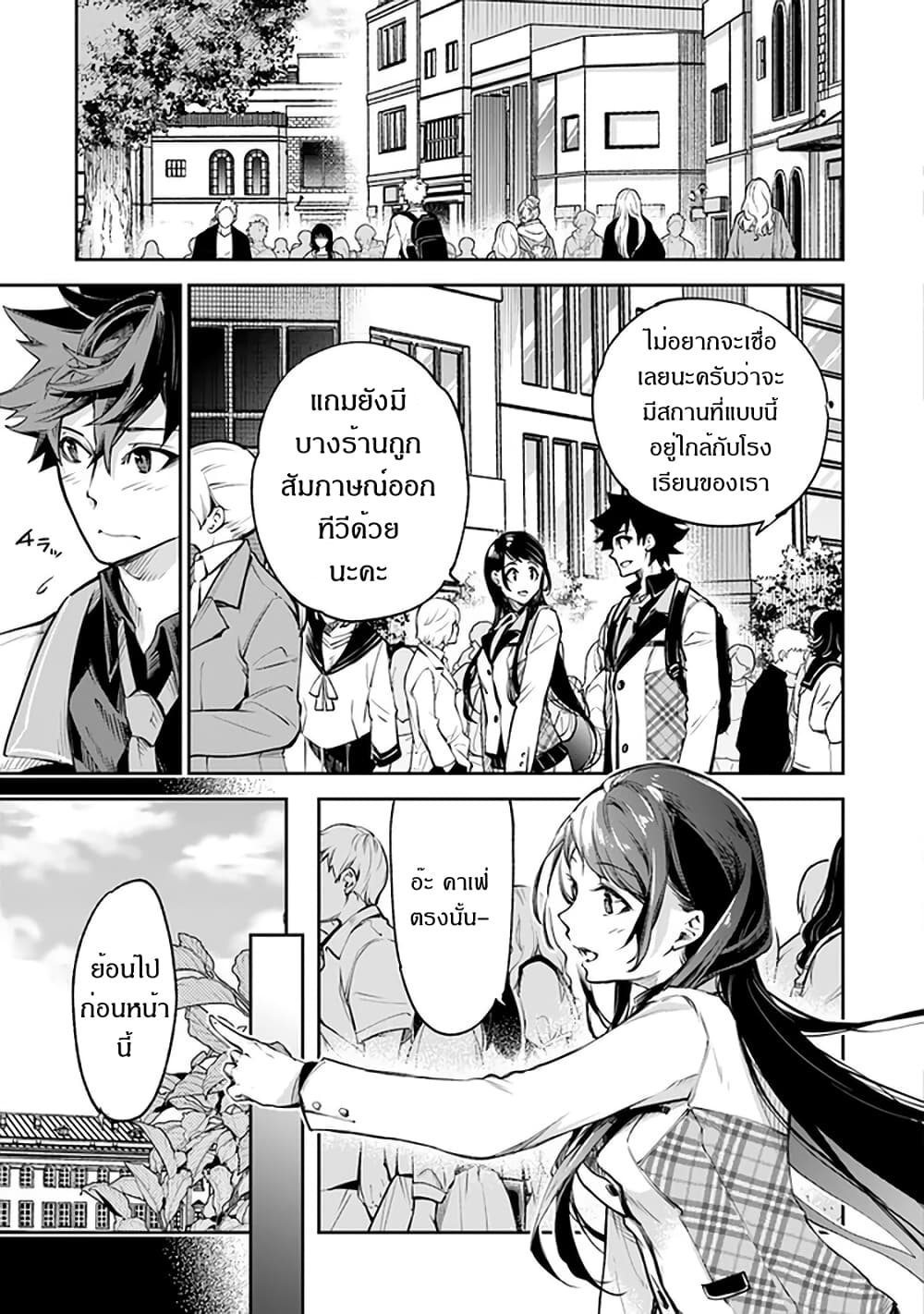 Isekai de Cheat Skill wo te ni Shita ore wa 11 (4)