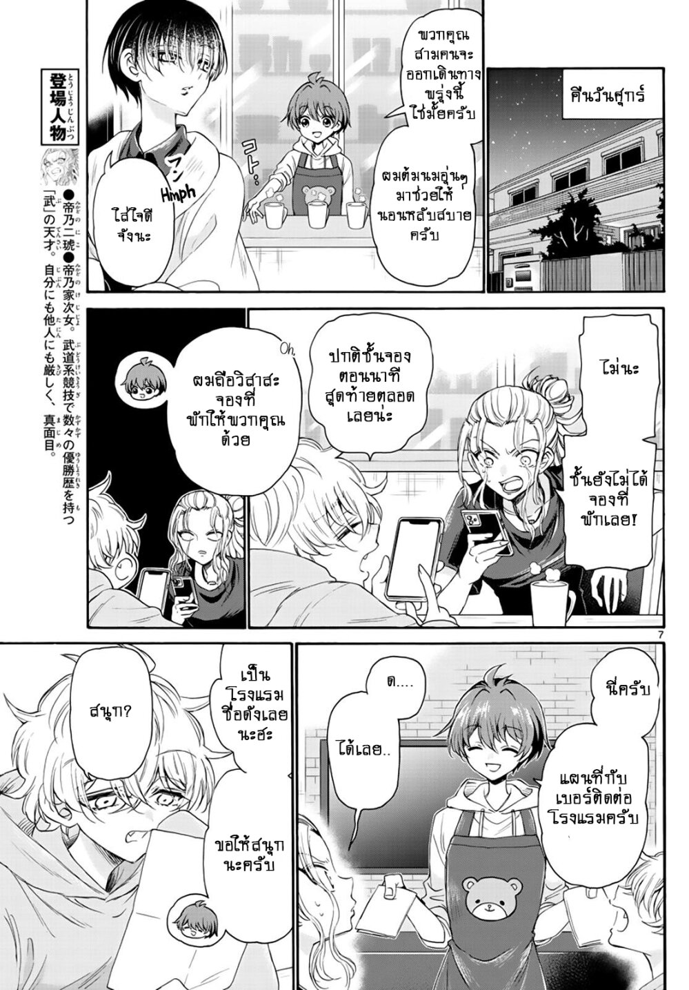 Mikadono Sanshimai wa Angai, Choroi ตอนที่ 8 (7)