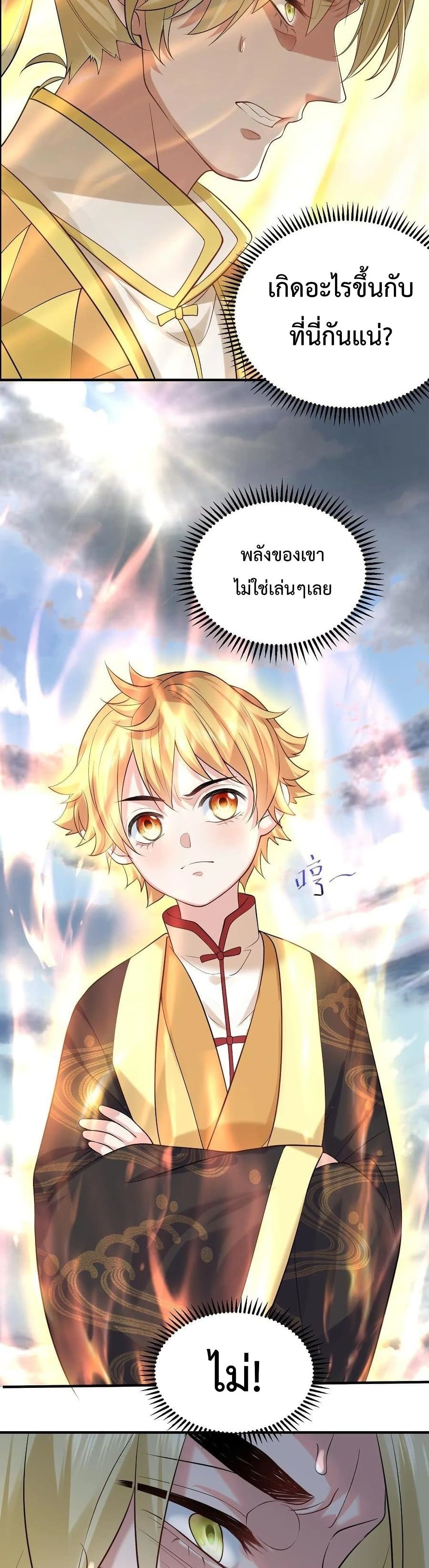 Am I Invincible ตอนที่ 47 (20)