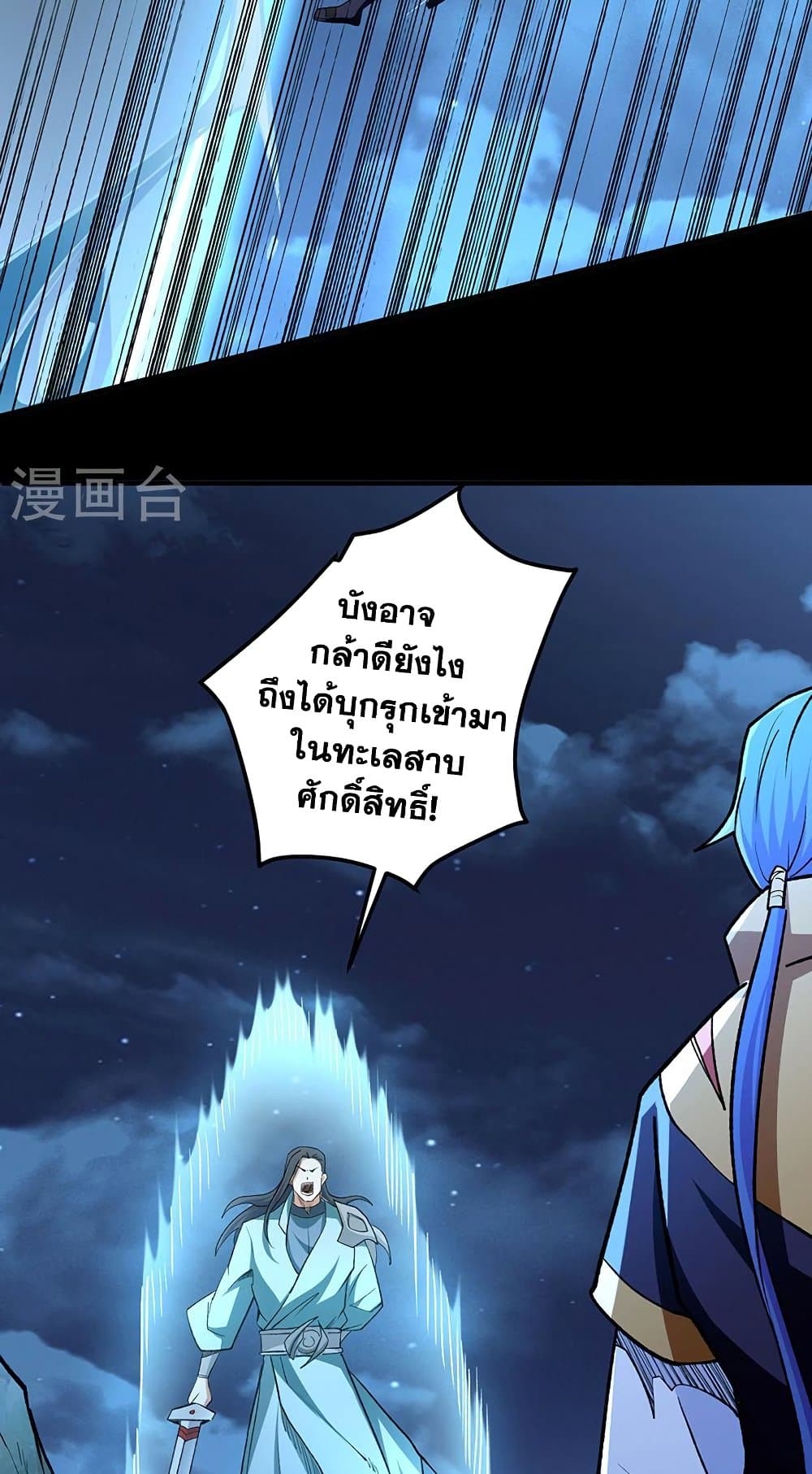 WuDao Du Zun à¸•à¸­à¸™à¸—à¸µà¹ˆ 488 (15)