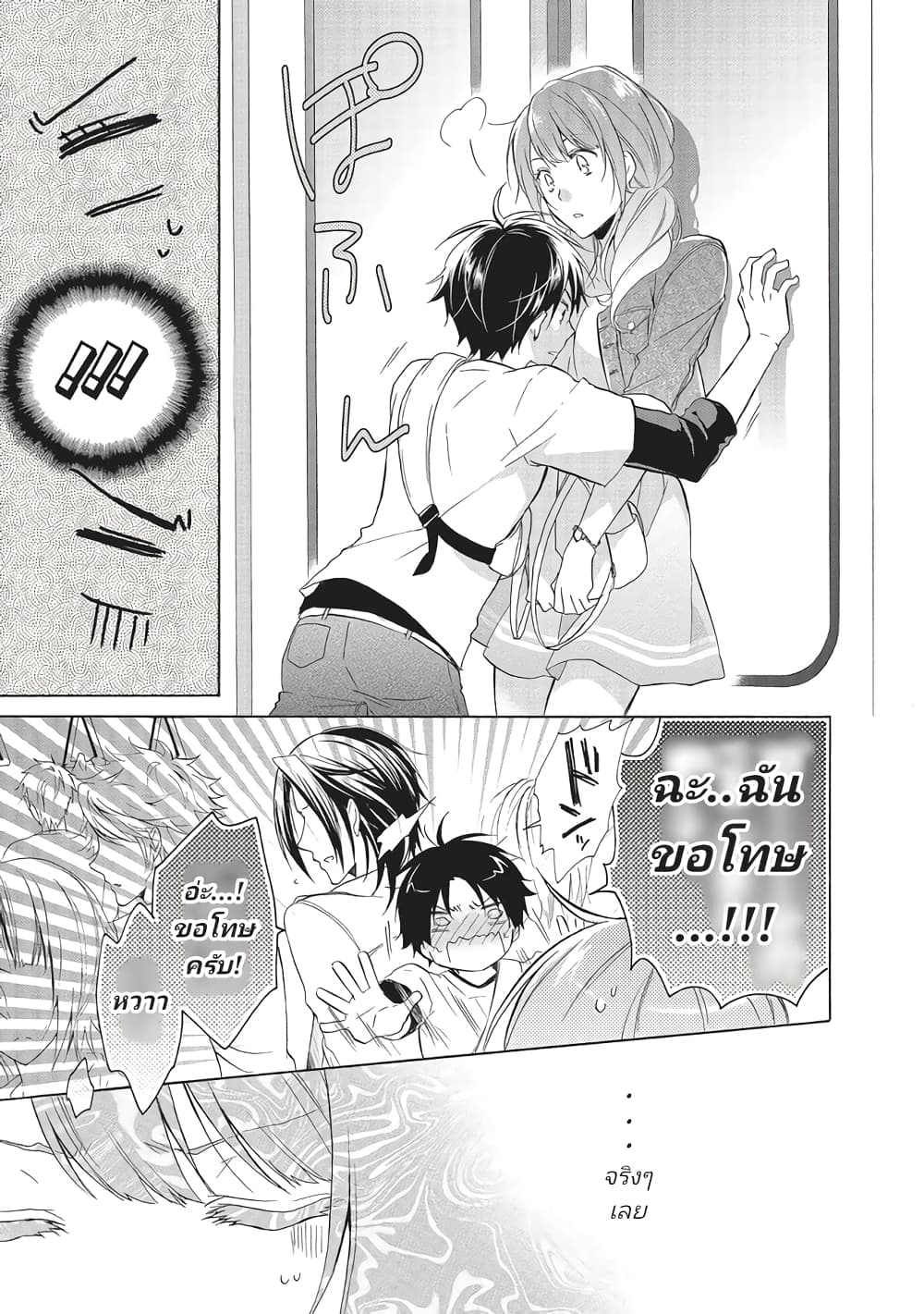 Mikansei Lovers ตอนที่ 1 (17)