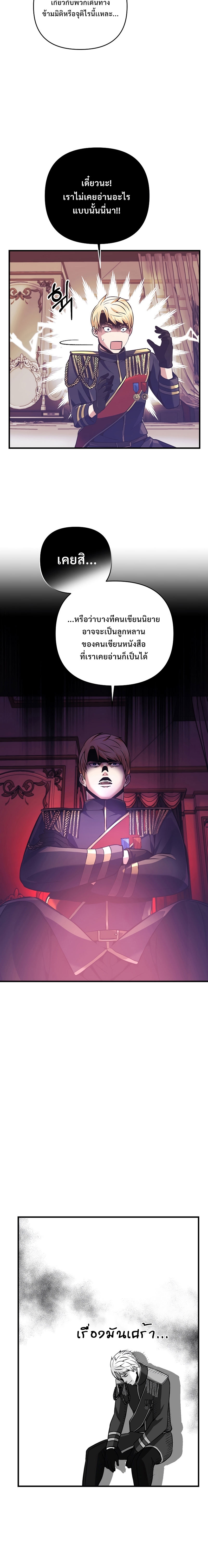 i became the mad emperor 2.14