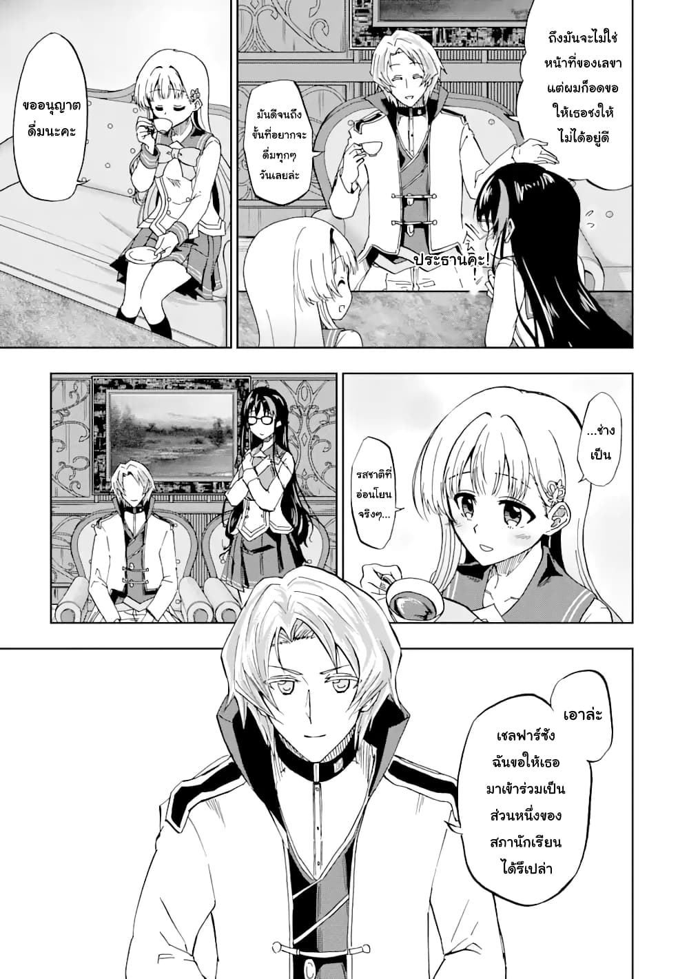 Ankoku Kishi no Ore desu Ga Saikyou no Seikishi wo Mezashimasu ตอนที่ 16 (13)