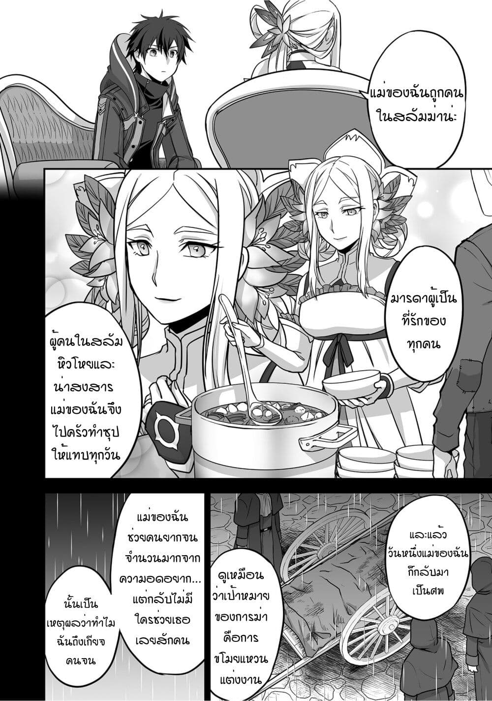 Isshun de Chiryou shiteita no ni à¸•à¸­à¸™à¸—à¸µà¹ˆ 6 (2)