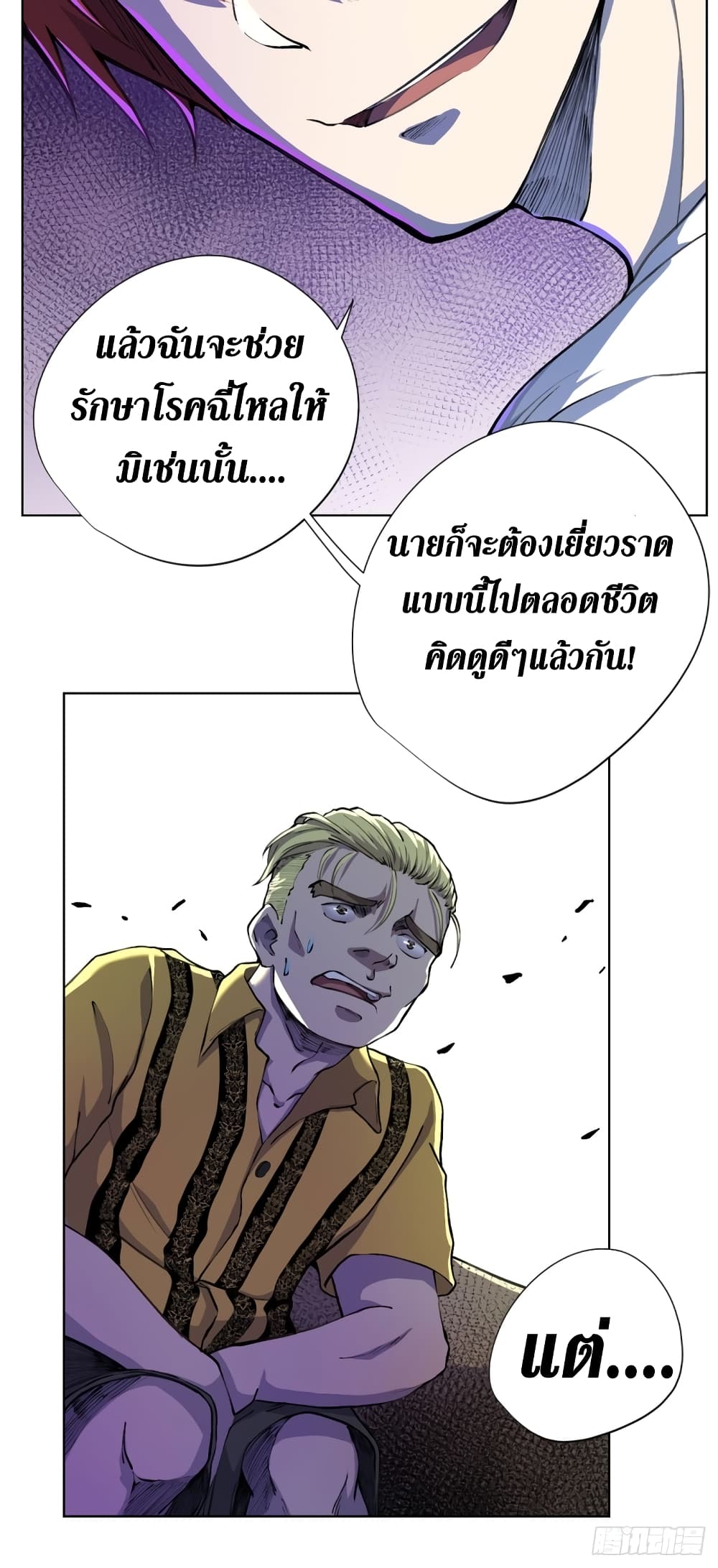 Wang Pai Shen Yi เธ•เธญเธเธ—เธตเน 8 (28)