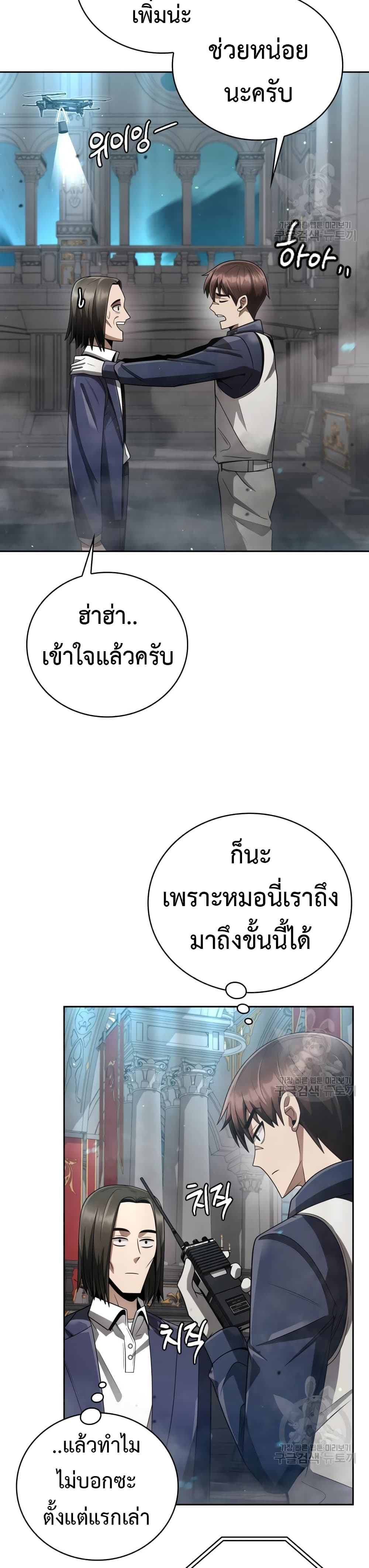 Clever Cleaning Life Of The Returned Genius Hunter เธ•เธญเธเธ—เธตเน 25 (15)