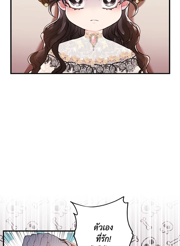 I Became the Male Lead’s Adopted Daughter 38 04