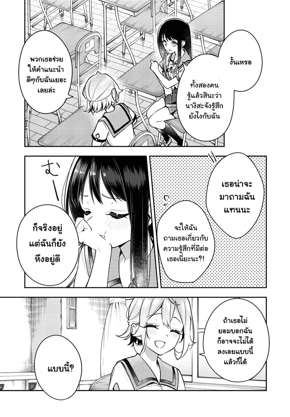 Anemone is in Heat ตอนที่ 19 (7)