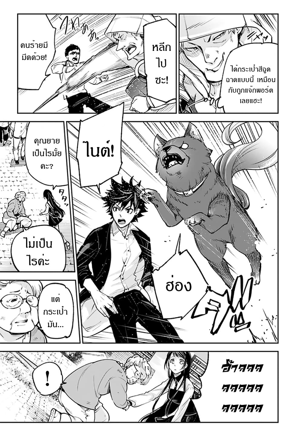 Isekai de Cheat Skill wo te ni Shita ore wa 13 (31)