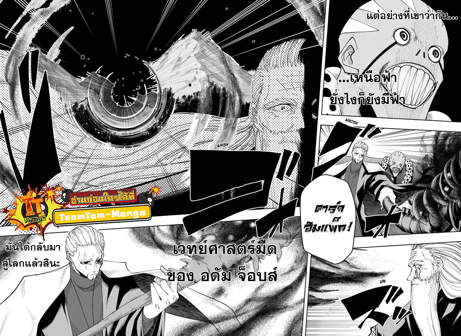 Mashle Magic and Muscles ตอนที่68 (2)