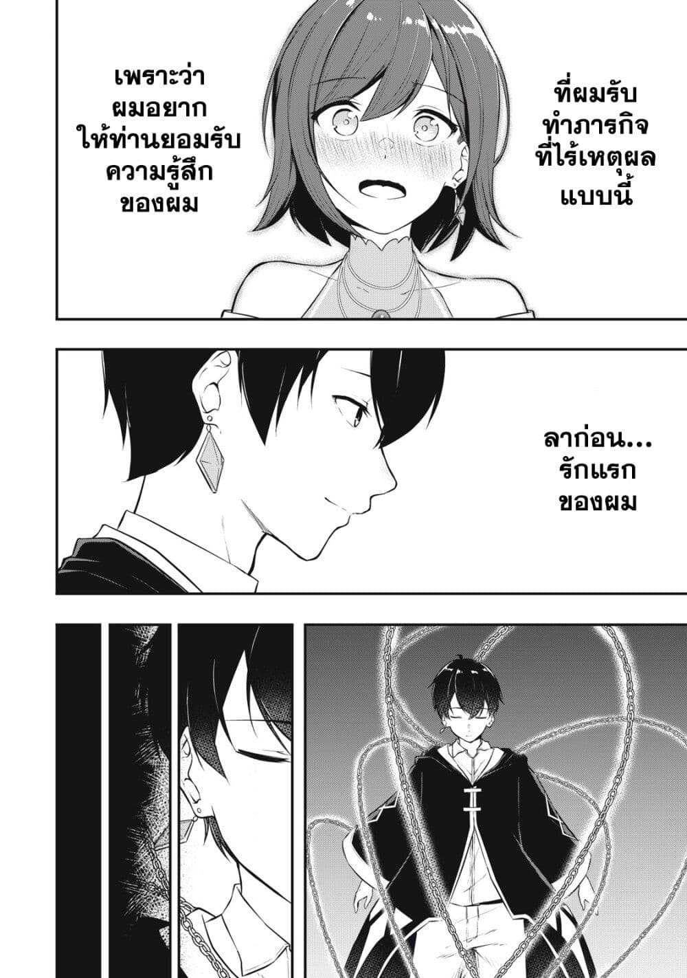 Kentei Gakuin no Magan Kenja ตอนที่ 1 (10)